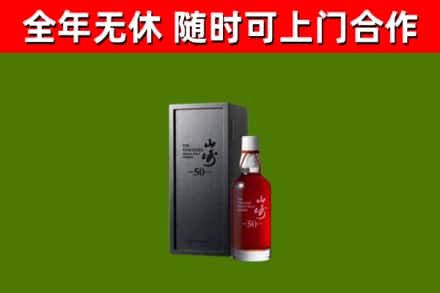 乌什烟酒回收50年山崎洋酒.jpg