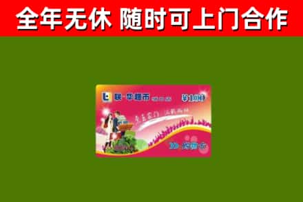 乌什烟酒回收超市卡.jpg